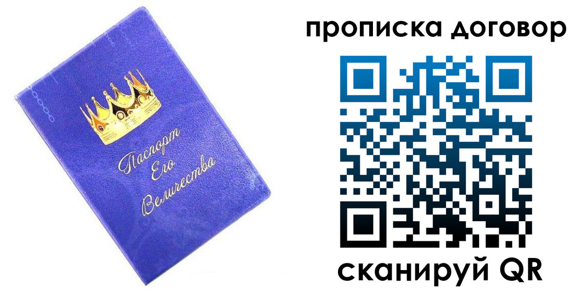 купить прописку в Киренске